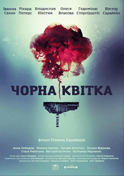 Постер к фильму